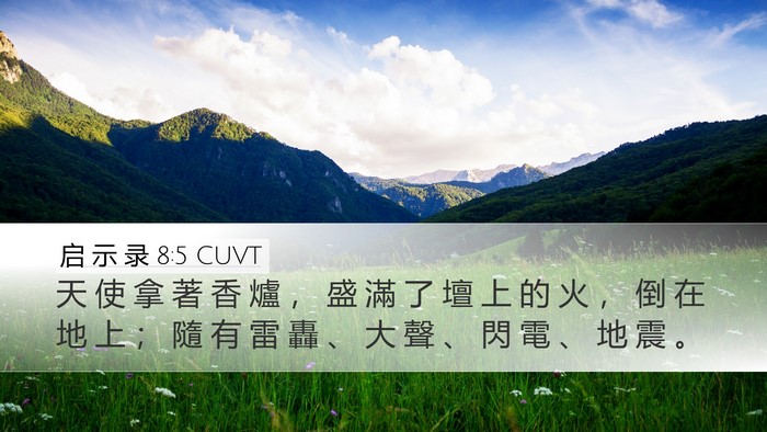 启 示 录 8:5 CUVT Bible Verse Image