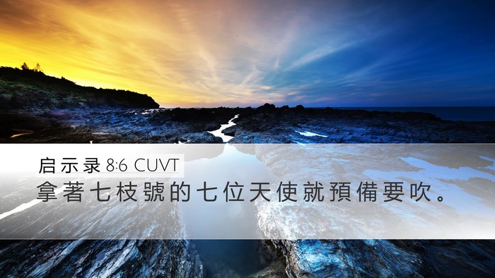 启 示 录 8:6 CUVT Bible Verse Image