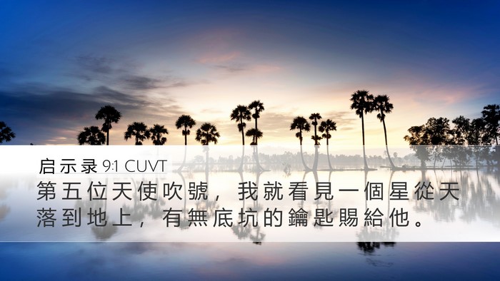 启 示 录 9:1 CUVT Bible Verse Image