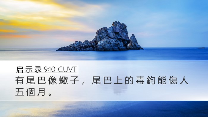启 示 录 9:10 CUVT Bible Verse Image