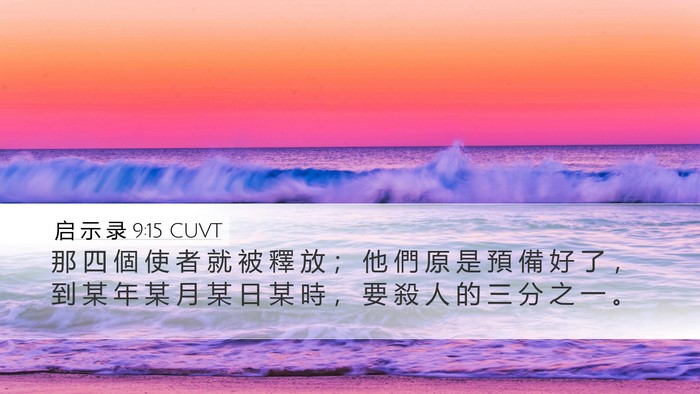 启 示 录 9:15 CUVT Bible Verse Image