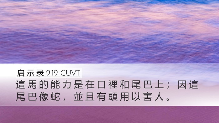启 示 录 9:19 CUVT Bible Verse Image