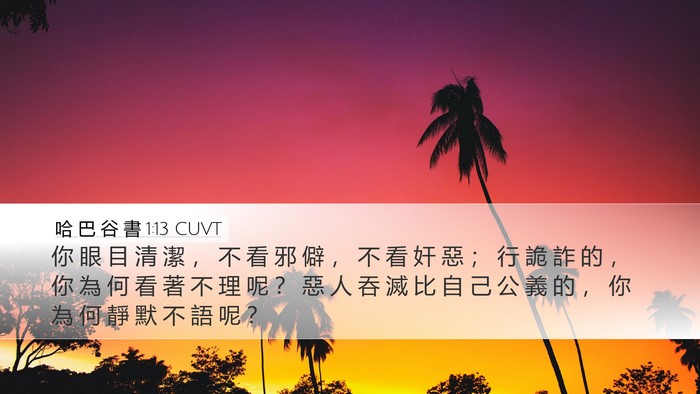 哈 巴 谷 書 1:13 CUVT Bible Verse Image
