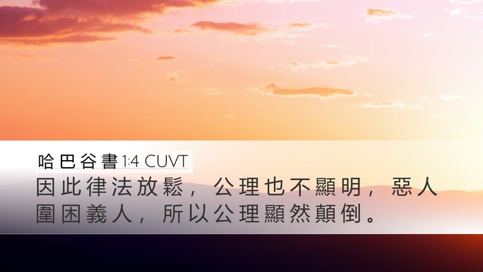 哈 巴 谷 書 1:4 CUVT Bible Verse Image