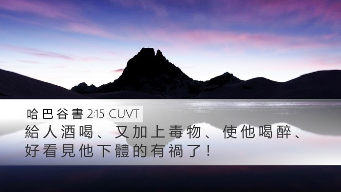 哈 巴 谷 書 2:15 CUVT Bible Verse Image