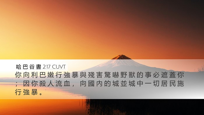 哈 巴 谷 書 2:17 CUVT Bible Verse Image