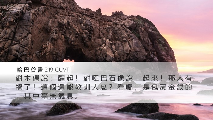 哈 巴 谷 書 2:19 CUVT Bible Verse Image