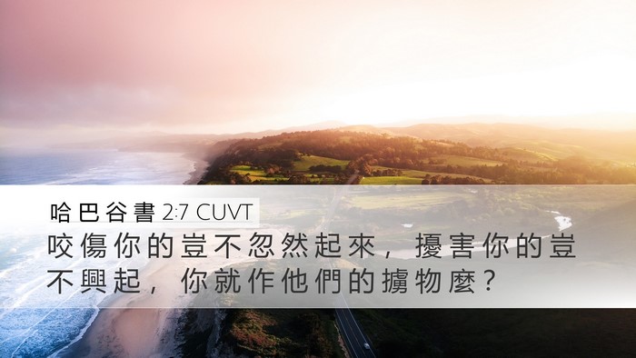 哈 巴 谷 書 2:7 CUVT Bible Verse Image