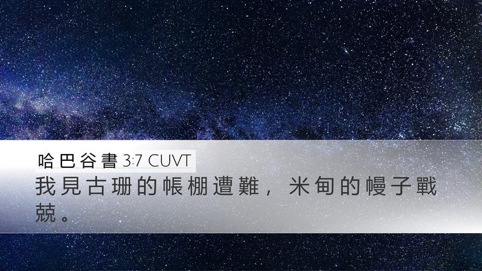 哈 巴 谷 書 3:7 CUVT Bible Verse Image