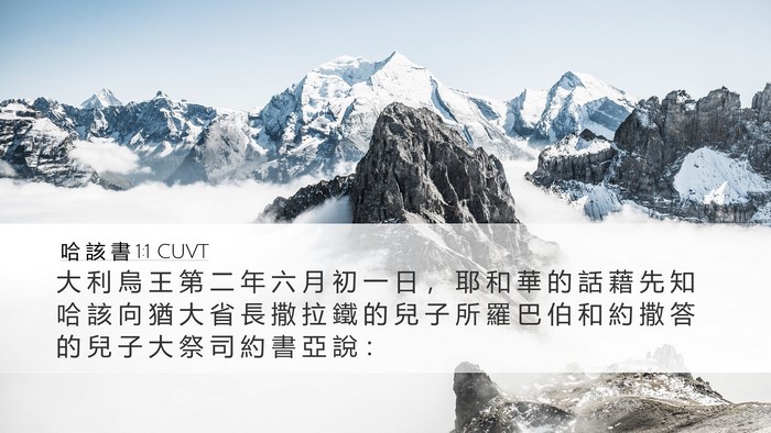 哈 該 書 1:1 CUVT Bible Verse Image