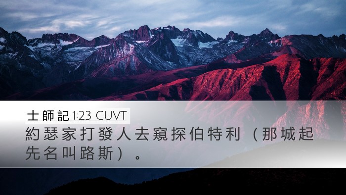 士 師 記 1:23 CUVT Bible Verse Image