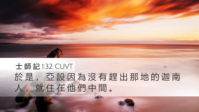 士 師 記 1:32 CUVT Bible Verse Image