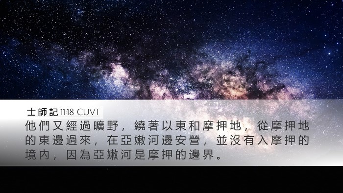 士 師 記 11:18 CUVT Bible Verse Image