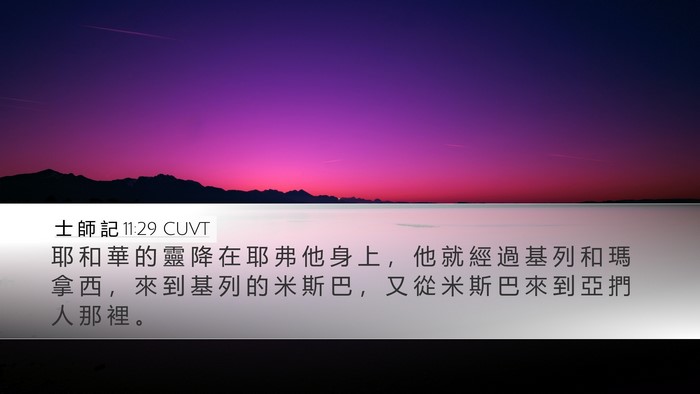 士 師 記 11:29 CUVT Bible Verse Image