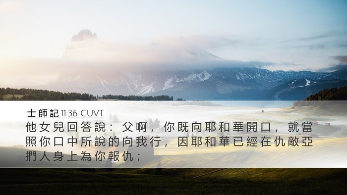 士 師 記 11:36 CUVT Bible Verse Image