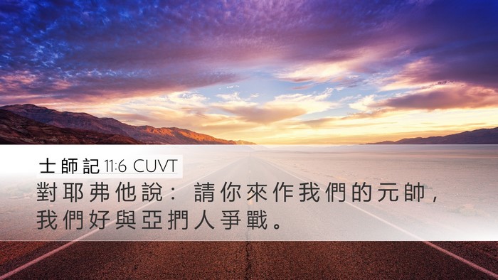 士 師 記 11:6 CUVT Bible Verse Image