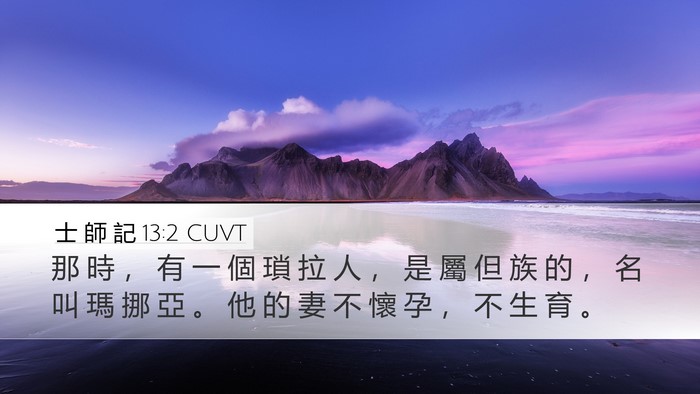 士 師 記 13:2 CUVT Bible Verse Image