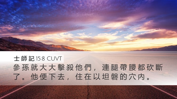 士 師 記 15:8 CUVT Bible Verse Image