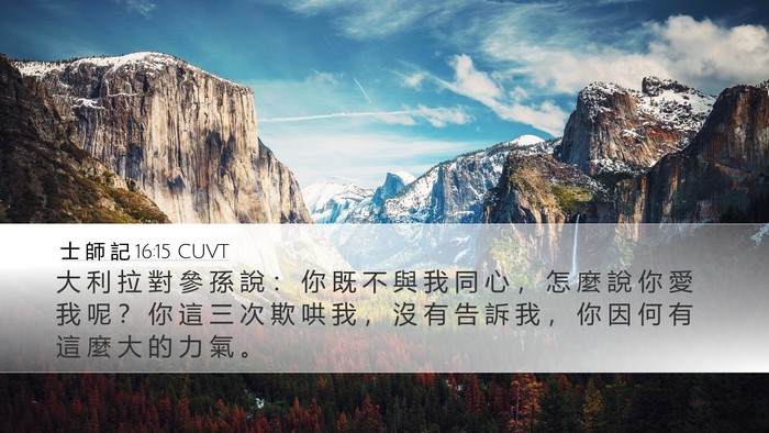 士 師 記 16:15 CUVT Bible Verse Image