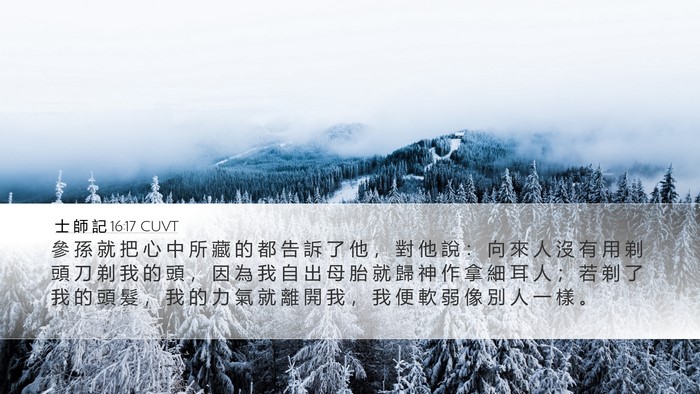 士 師 記 16:17 CUVT Bible Verse Image