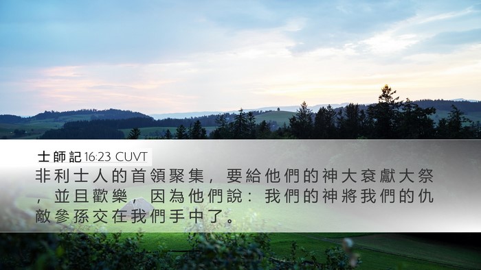 士 師 記 16:23 CUVT Bible Verse Image