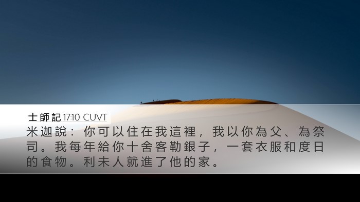 士 師 記 17:10 CUVT Bible Verse Image