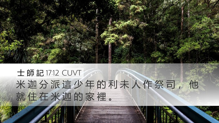 士 師 記 17:12 CUVT Bible Verse Image