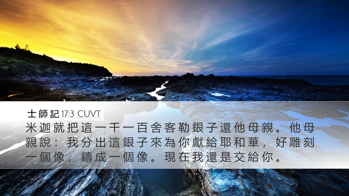 士 師 記 17:3 CUVT Bible Verse Image