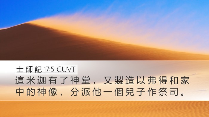 士 師 記 17:5 CUVT Bible Verse Image