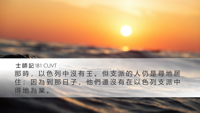 士 師 記 18:1 CUVT Bible Verse Image