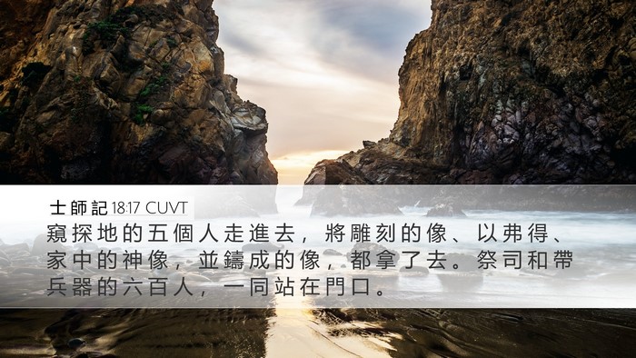 士 師 記 18:17 CUVT Bible Verse Image