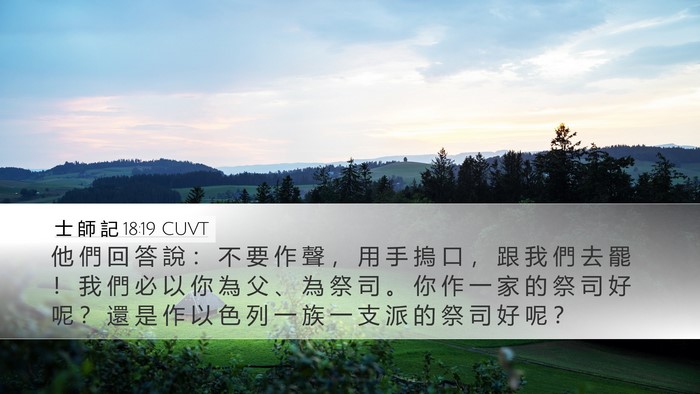 士 師 記 18:19 CUVT Bible Verse Image