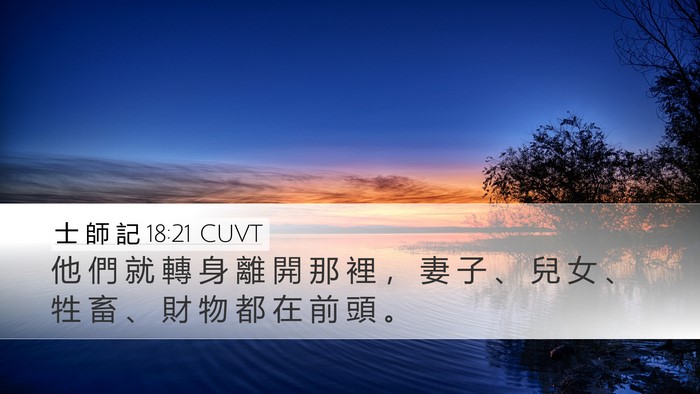 士 師 記 18:21 CUVT Bible Verse Image