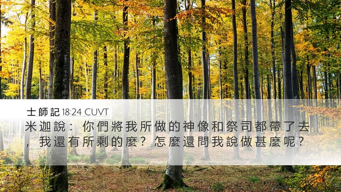 士 師 記 18:24 CUVT Bible Verse Image