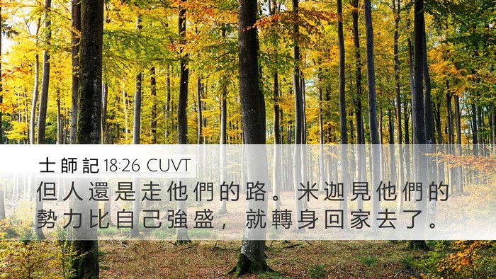 士 師 記 18:26 CUVT Bible Verse Image