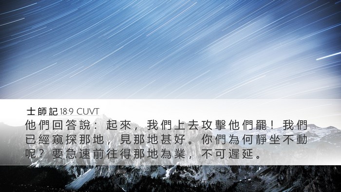 士 師 記 18:9 CUVT Bible Verse Image