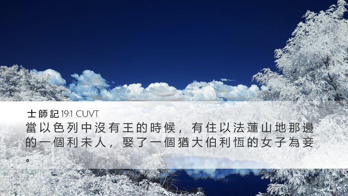 士 師 記 19:1 CUVT Bible Verse Image
