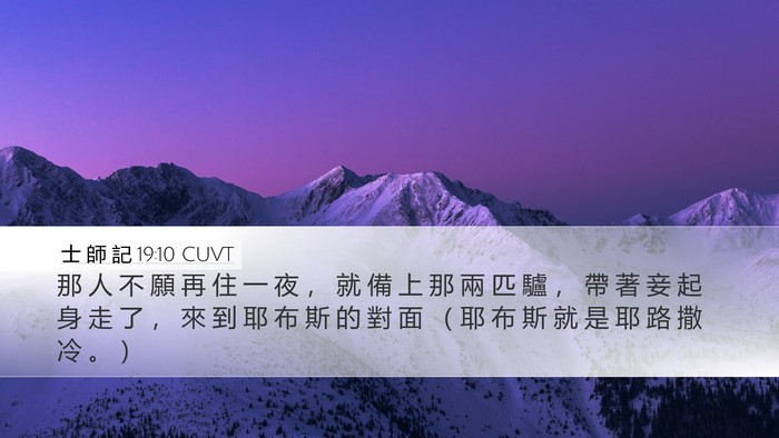 士 師 記 19:10 CUVT Bible Verse Image