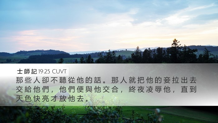 士 師 記 19:25 CUVT Bible Verse Image