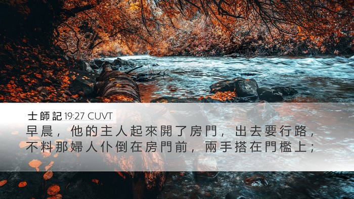 士 師 記 19:27 CUVT Bible Verse Image