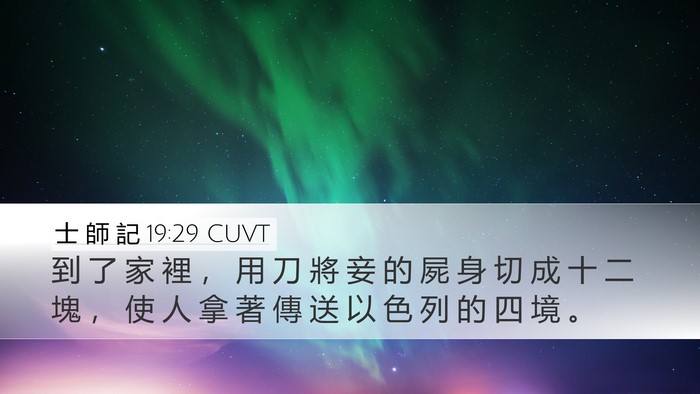 士 師 記 19:29 CUVT Bible Verse Image