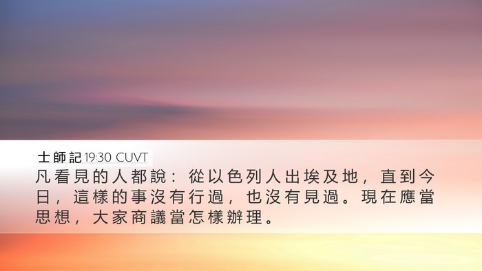 士 師 記 19:30 CUVT Bible Verse Image