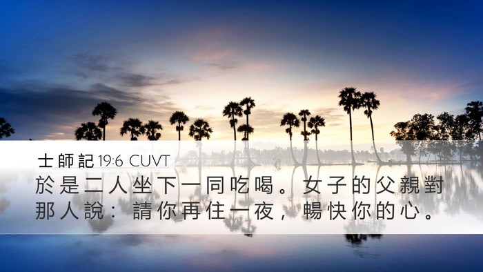 士 師 記 19:6 CUVT Bible Verse Image