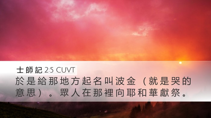 士 師 記 2:5 CUVT Bible Verse Image