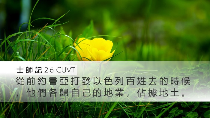 士 師 記 2:6 CUVT Desktop Wallpaper - 從 前 約 書 亞 打 發 以 色 列 百 姓 - Desktop Bible Verse Wallpaper