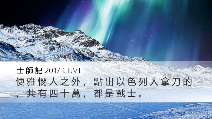 士 師 記 20:17 CUVT Bible Verse Image