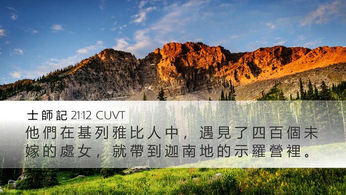 士 師 記 21:12 CUVT Bible Verse Image