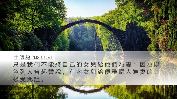 士 師 記 21:18 CUVT Bible Verse Image