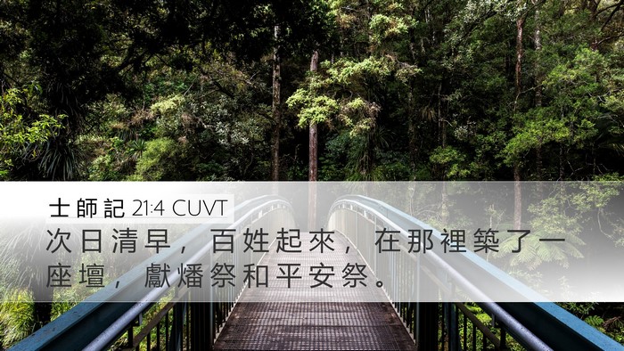 士 師 記 21:4 CUVT Bible Verse Image