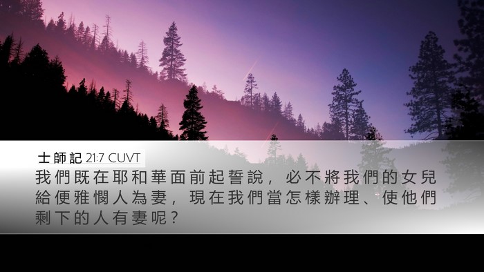士 師 記 21:7 CUVT Bible Verse Image